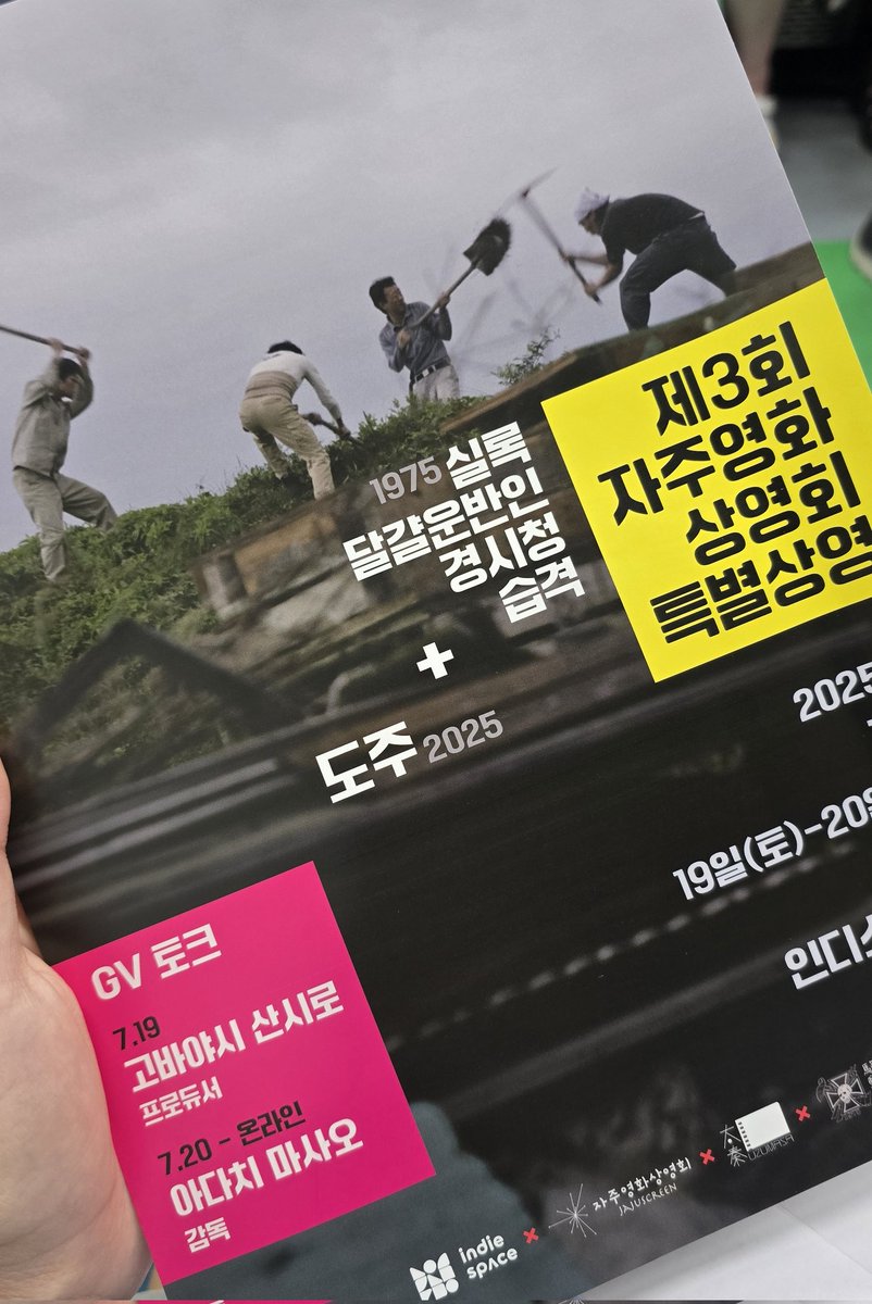 hug4010's tweet photo. 토요일에 자주영화상영회를 다녀왔슨...
도주.. 일 한다고 전주에서 못 봤는데 레볼루션 +1 보다 더 퀄리티 있어진 것 같아 좋았슨.. 재밋엇다 https://t.co/u2ztLYIpby