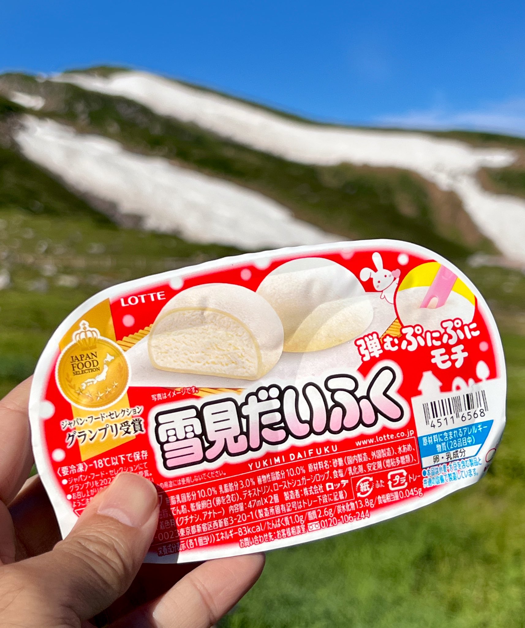 ゆきみだいふく 雪見だいふく｜アイス｜お口の恋人 ロッテ