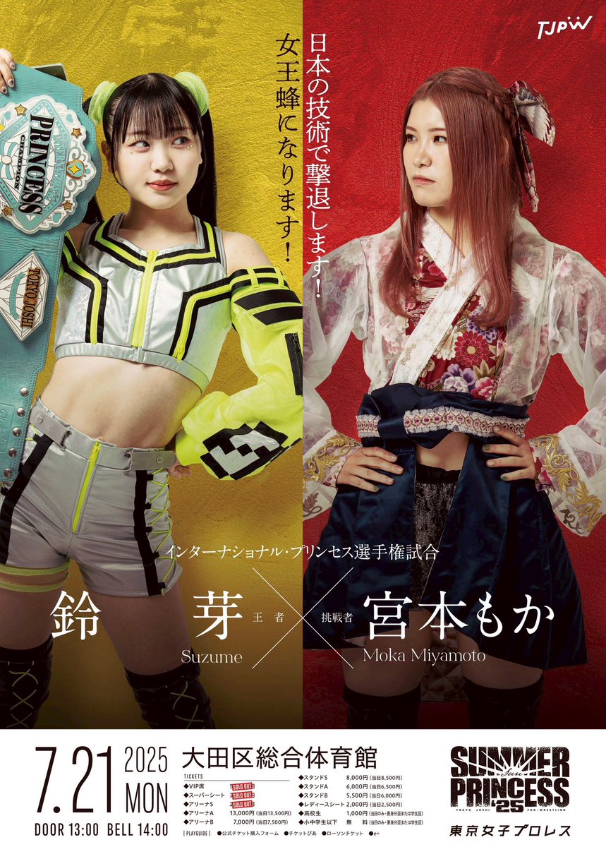 7.21大田区総合体育館！ SUMMER SUN PRINCESS '25☀️ 2025年も東京
