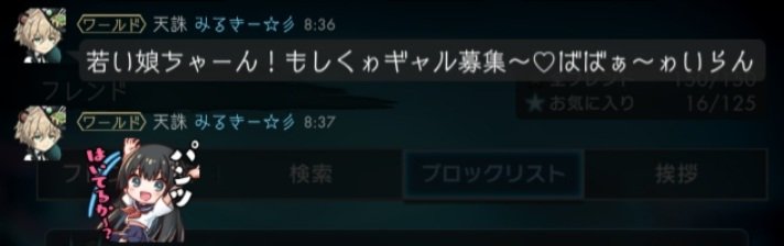 ギルド抜けました

１年目から鬼灯で暴れてたザシキの名前変更かサブです
こんなのはまだマシな方
一回追い出したんですけど
平気な顔で戻って来たから
激怒したけど居座り

訳有りで除名も出来ず

鬼灯の方は自衛して下さいm(_ _)m

サブ垢大量にあるんで別鯖にもいると思います