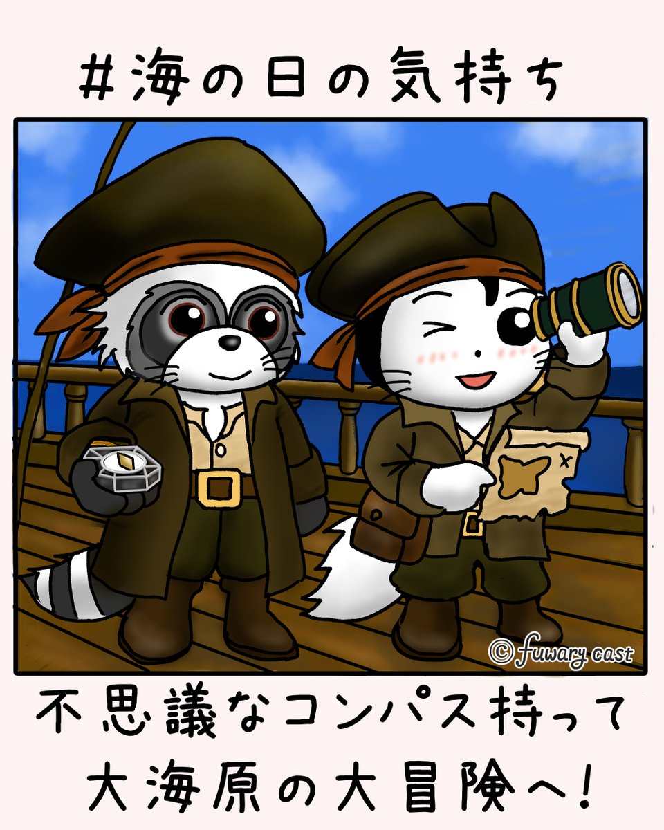 おはようございます。海の日ですね！

🏴‍☠️そんな日に不思議なコンパスを手に持ち、大海原を目指すたんたんとこま！このコンパスが指し示すのは、持ち主の心が望む夢や目標…
  
そんな月曜日になったらいいな…という想いで、今日は月曜日の気持ちを描いてみました。