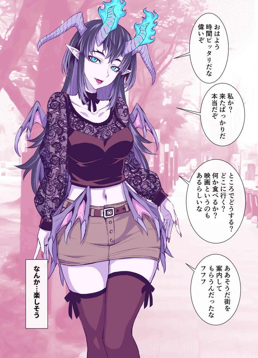 魔王様みたいな子とデートする事になった 