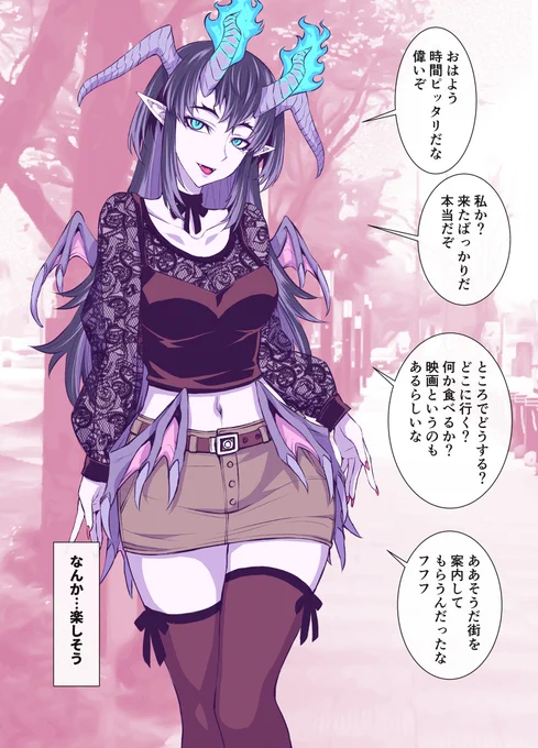 魔王様みたいな子とデートする事になった 
