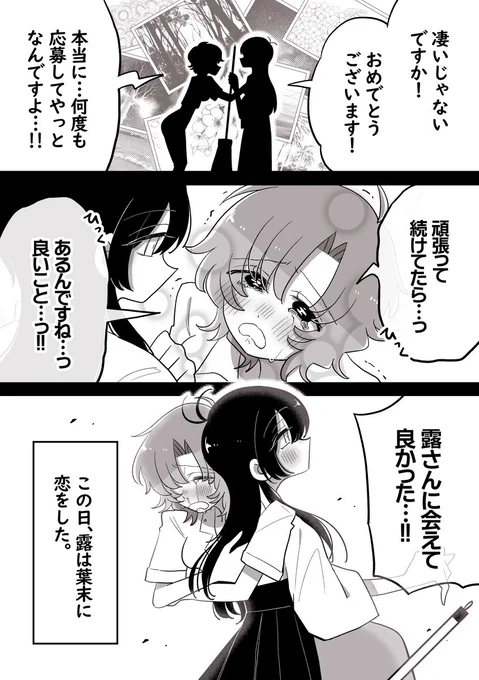 【葉末と露~ちょっと昔の話~】4/6 