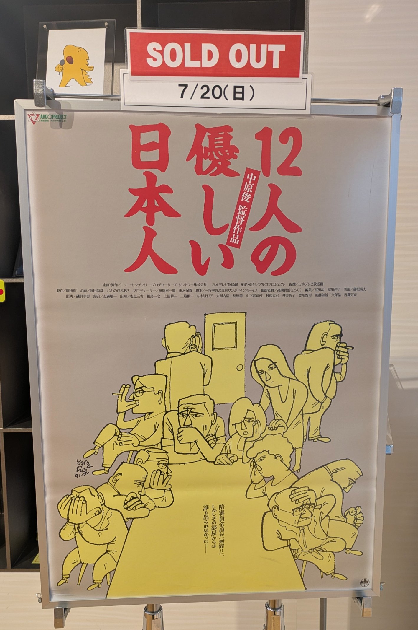 12人の優しい日本人 - Search / X