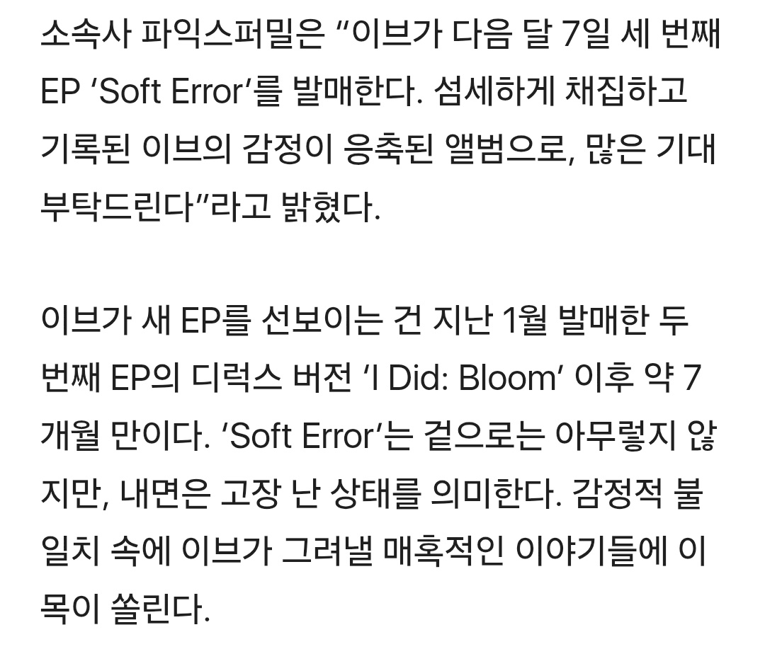 🔗:v.daum.net/v/202507210740…
'Soft Error'는 겉으로는 아무렇지 않지만, 내면은 고장난 상태를 의미한다.

약간 기대될지도..?