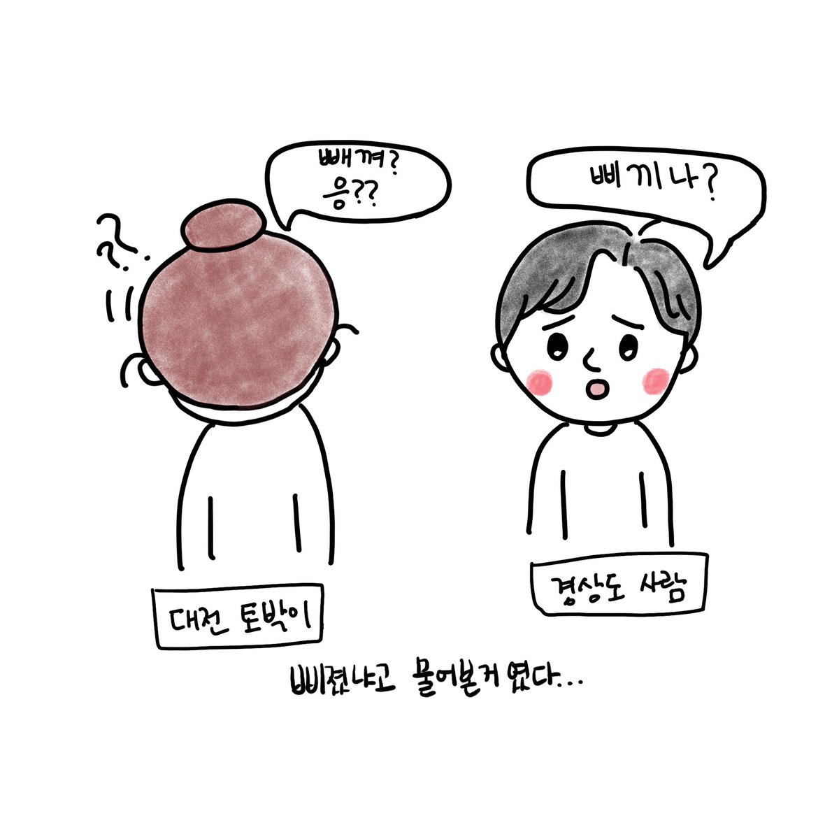 ludatoon's tweet photo. 경상도 남자친구 있으면 생기는 일 https://t.co/kkXdvdzQFa
