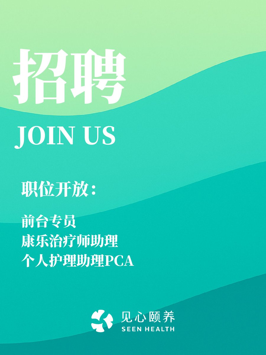 SeenHealth's tweet photo. 📣【Seen Health】is looking for passionate professionals to co-create ideal senior living for the Chinese community!
No sterile hospital beds here—just the smiles of our seniors every day.
We believe exceptional care goes beyond technical skills; it starts with genuine companionship.
👩Open Positions (partial list):
Front Desk Specialist
Recreational Therapy Assistant
Personal Care Assistant (PCA)
✅ If you speak Chinese, love serving seniors, and have patience + dedication—we want YOU!
📍Location: 1839 W Valley Blvd, Alhambra, CA
📞 Want to learn more? DM us for details or schedule a tour/interview!
🌍 https://t.co/cLqiuucMLw
💌 Join us in safeguarding our parents' golden years through familiar language and cultural understanding!
👉 Share this with friends looking for meaningful work! 

──────────
📣【見心頤養 Seen Health】正在招聘熱情專業的你，一起打造華人社區的理想養老生活！
這裡沒有冰冷的病床，有的是叔叔阿姨每天的笑臉。
我們相信——好的照護，不只是專業技能，更來自用心陪伴。
👩招聘崗位（部分示意）：
前臺專員
康樂治療師助理
個人護理助理 PCA
✅ 如果你會說中文，熱愛長者、細心耐心、有服務熱忱，我們歡迎你加入！
📍工作地點：1839 W Valley Blvd, Alhambra, CA
📞 想了解更多？歡迎私信我們諮詢詳情或預約參觀面談！
🌍 https://t.co/cLqiuucMLw
💌 加入我們，在熟悉的語言與文化中，一起守護爸媽這一輩的安心晚年！
👉 快把這條轉發給身邊正在找工作的朋友吧！
#見心頤養 #SeenHealth #洛杉磯招聘 #洛杉磯養老服務 #阿罕布拉招聘 #洛杉磯求職 #社區養老 #居家養老 #PACE全方位長者照護計劃 #PCA #CNA #康樂治療師 #前台接待專員