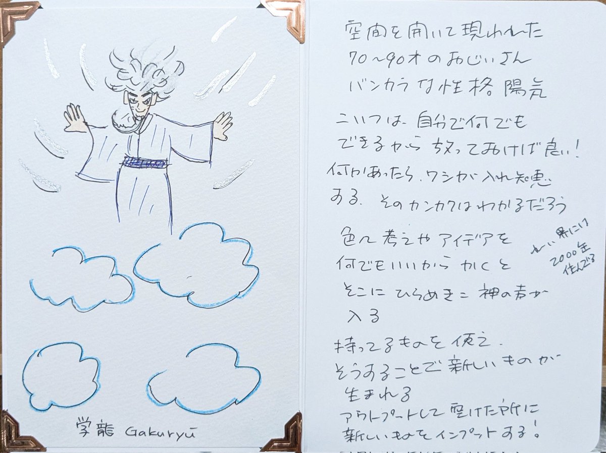shingo57250's tweet image. うららさん(@uraramiyabico35 )に私のガーディアンを描いてもらいました✨お髭が素敵な老賢人「学龍」さん🧙心に響くメッセージを頂きました。おじいちゃん好きなので嬉しい😂🩷
※セッションは知り合いか紹介制だそうです。
