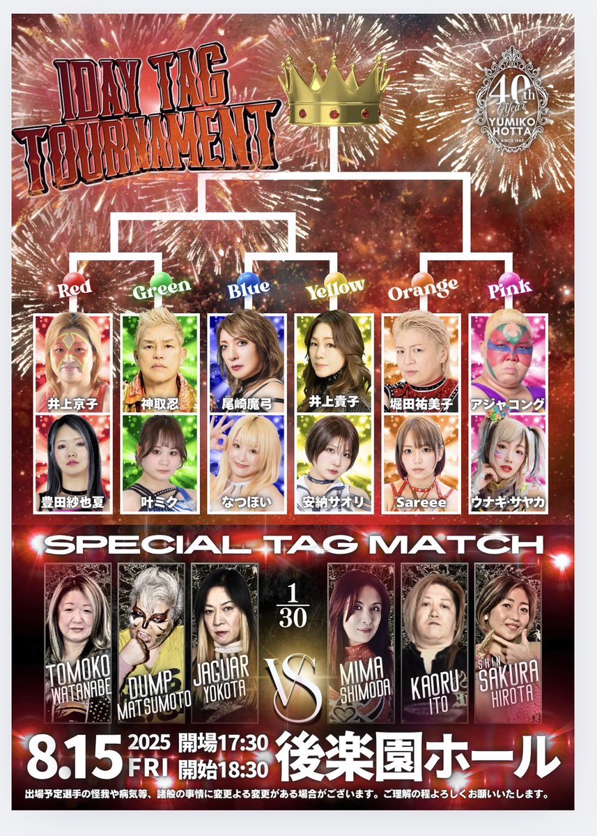 yumiko_hotta's tweet image. 新しいチラシは花火!!大会がドカーン!ドカーン!と打ち上がりますように🙏✨ #ジャガー横田 #ダンプ松本 #神取忍 #尾崎魔弓 #アジャコング #下田美馬 #井上京子 #井上貴子 #伊藤薫 #渡辺智子 #シン・広田さくら #Sareee #安納サオリ #なつぽい #ウナギ・サヤカ #豊田紗也夏 #叶ミク