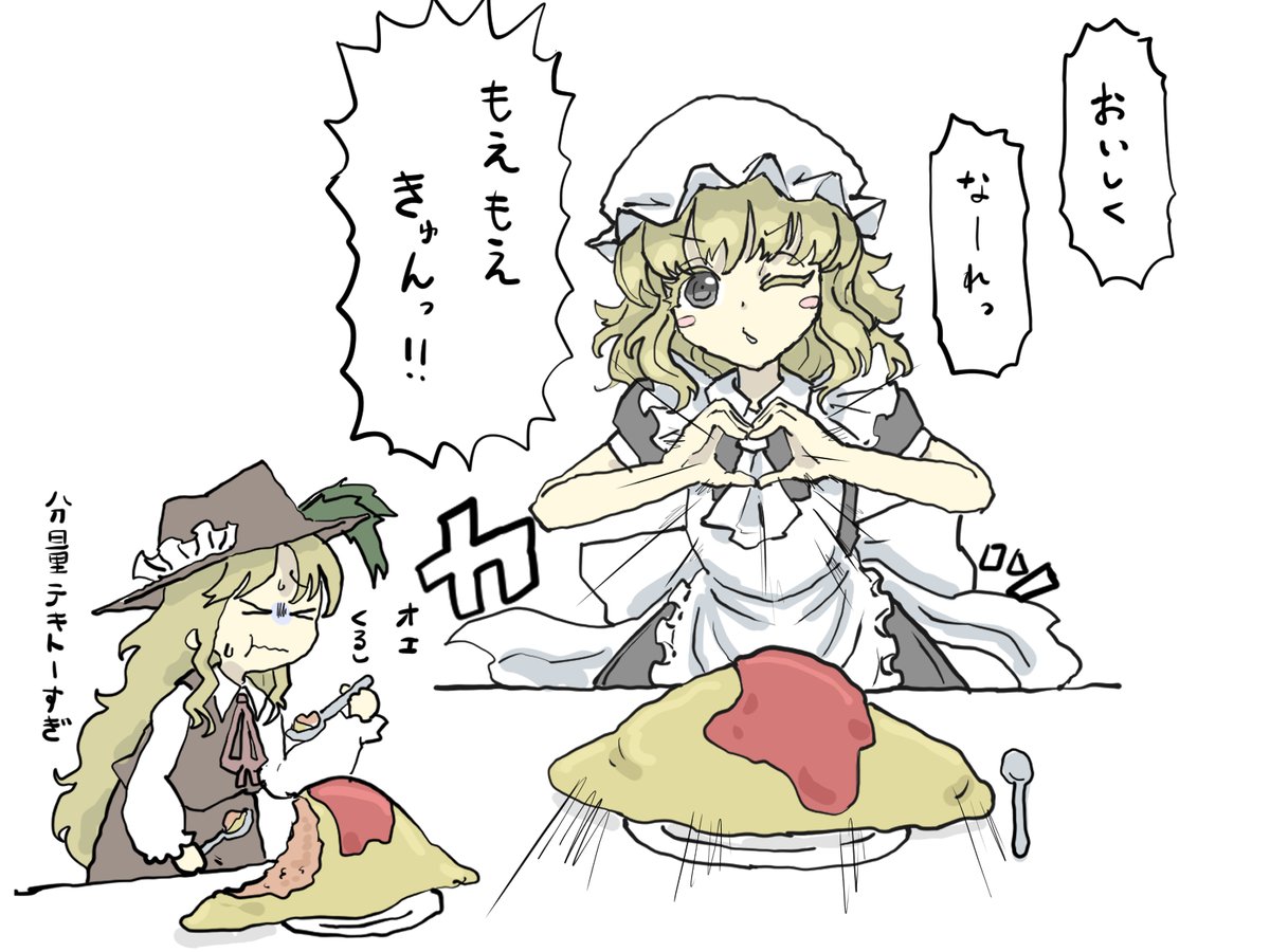 メイドの詠唱 