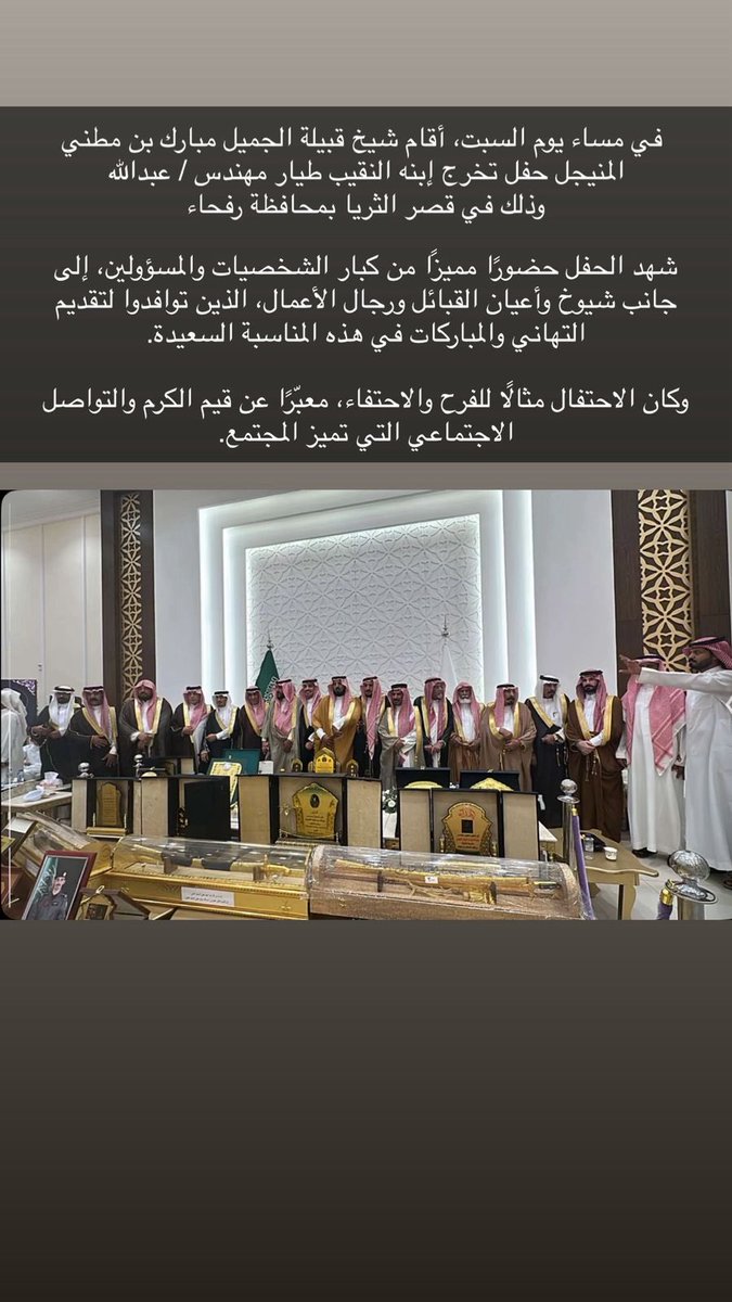 AAlmtny's tweet photo. صور من حفل تخرج ابننا النقيب / طيار مهندس / عبدالله مبارك المطني الجميلي
في 19/ 07/ 2025
#دول_الخليج 
#هديه_تهديها_لمن https://t.co/fk0tpahYCl