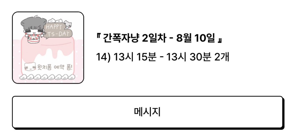 w1nteruck's tweet image. 오예!