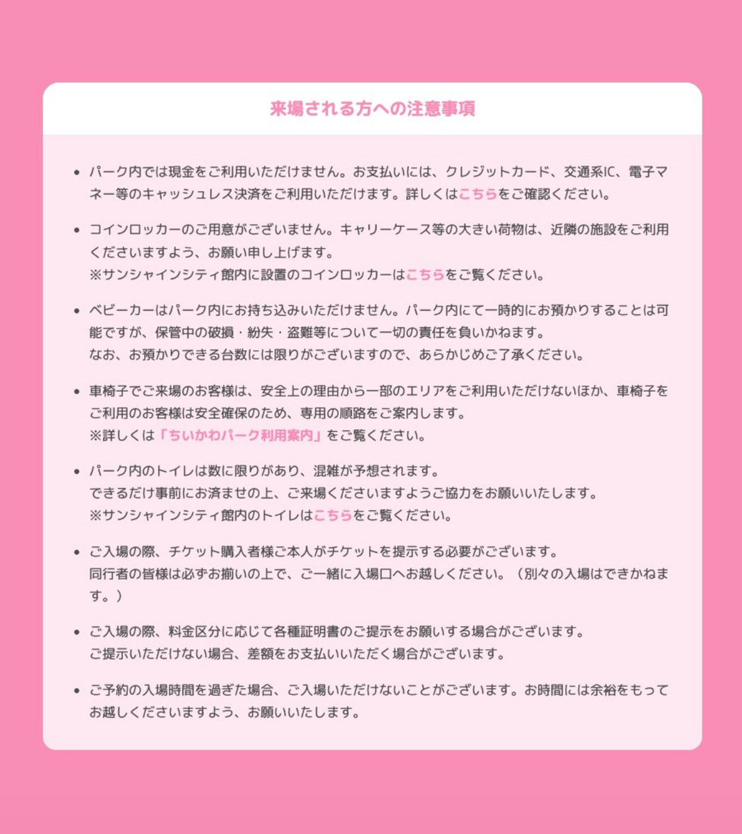 chiikawa_parkjp's tweet image. /
ちいかわパーク
ご来場予定の皆さまへ
大切なお知らせ📣
\
【入場時の注意事項】
🚩地上(1F)からは直接ご入場いただけません。
B1Fの「サンシャインシティ地下道入口」のエスカレーターをご利用ください。
🚩ご入場は、お申し込みいただいた全員がお揃いになってからお願いいたします。…