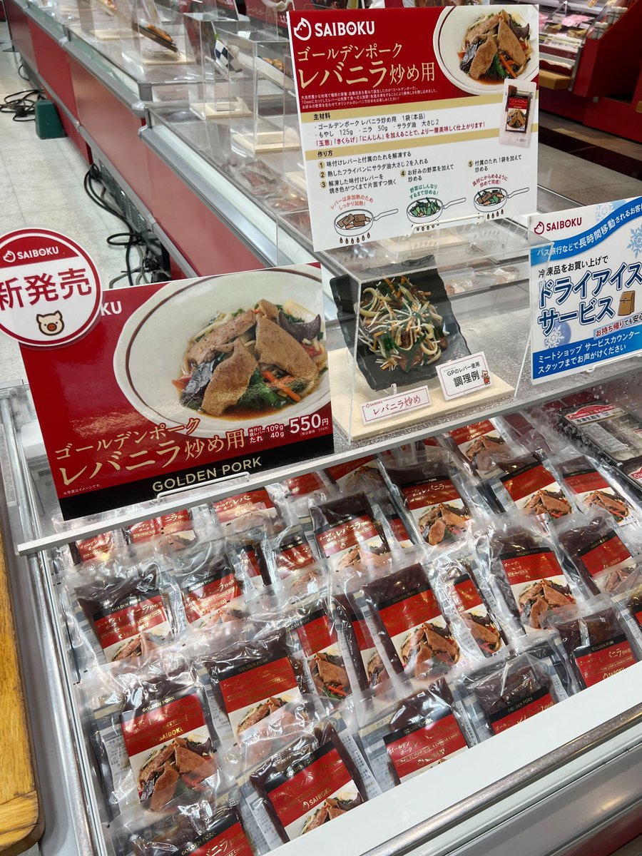 🥩新発売のお知らせです🥩 #ゴールデンポークレバニラ炒め用 「GP