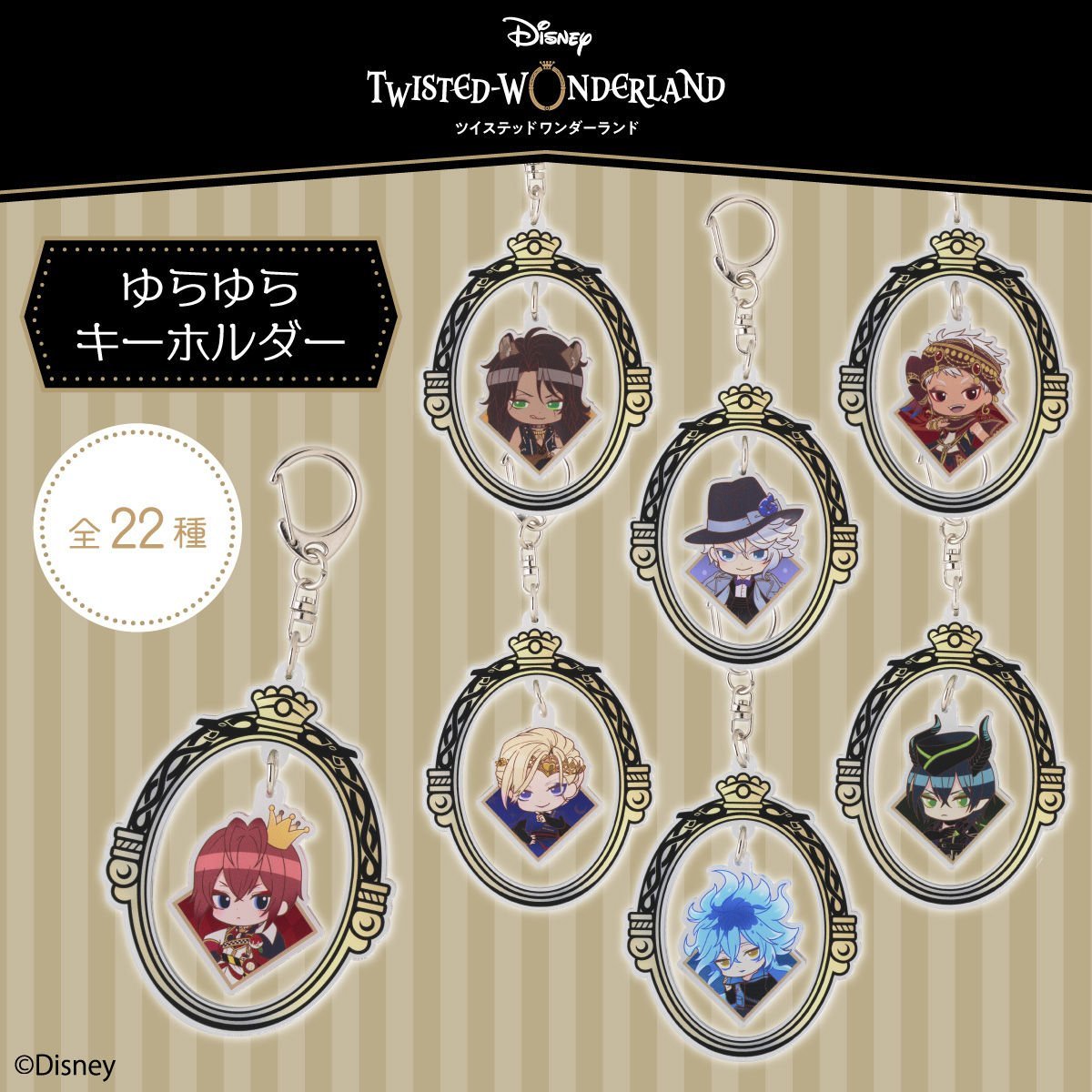 ツイステ グッズ新作予約情報！ (@twistecheck) / X