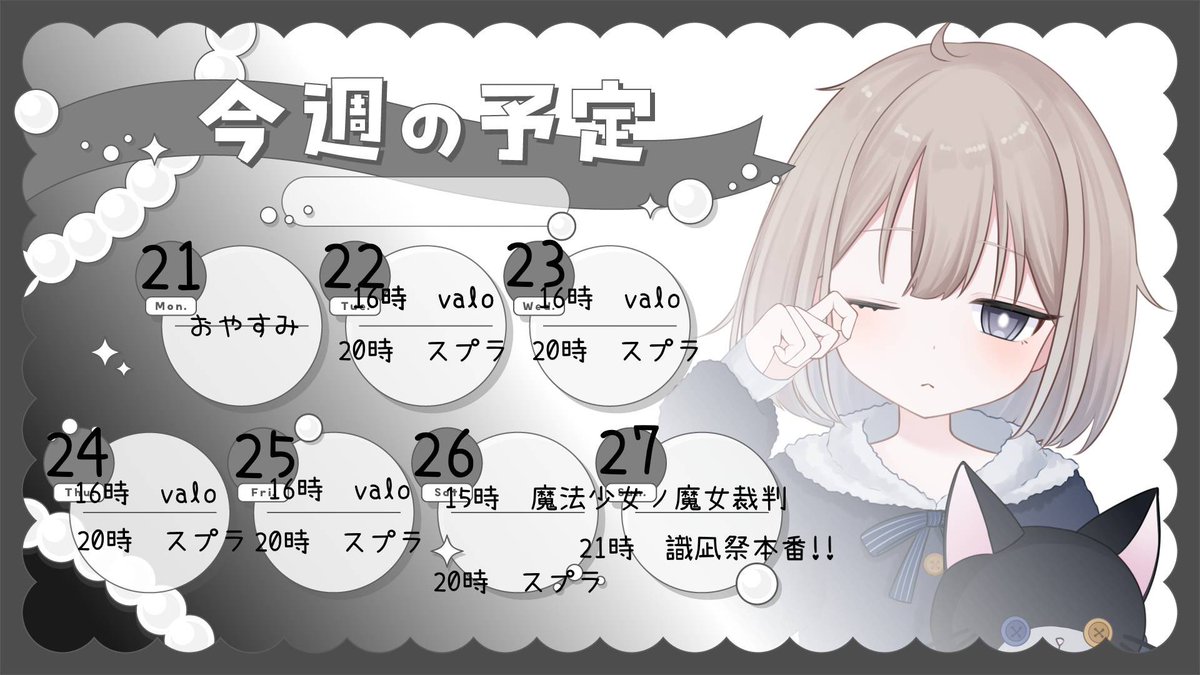 tsukumo_1129's tweet image. \今週の予定表です!!/
(予定変更する場合もございます)
PC初期化したので、valoできるといいな
🤍valorant
🩵スプラトゥーン3
💙魔法少女ノ魔女裁判
#新人Vtuber
#7月のVTuberフォロー祭り