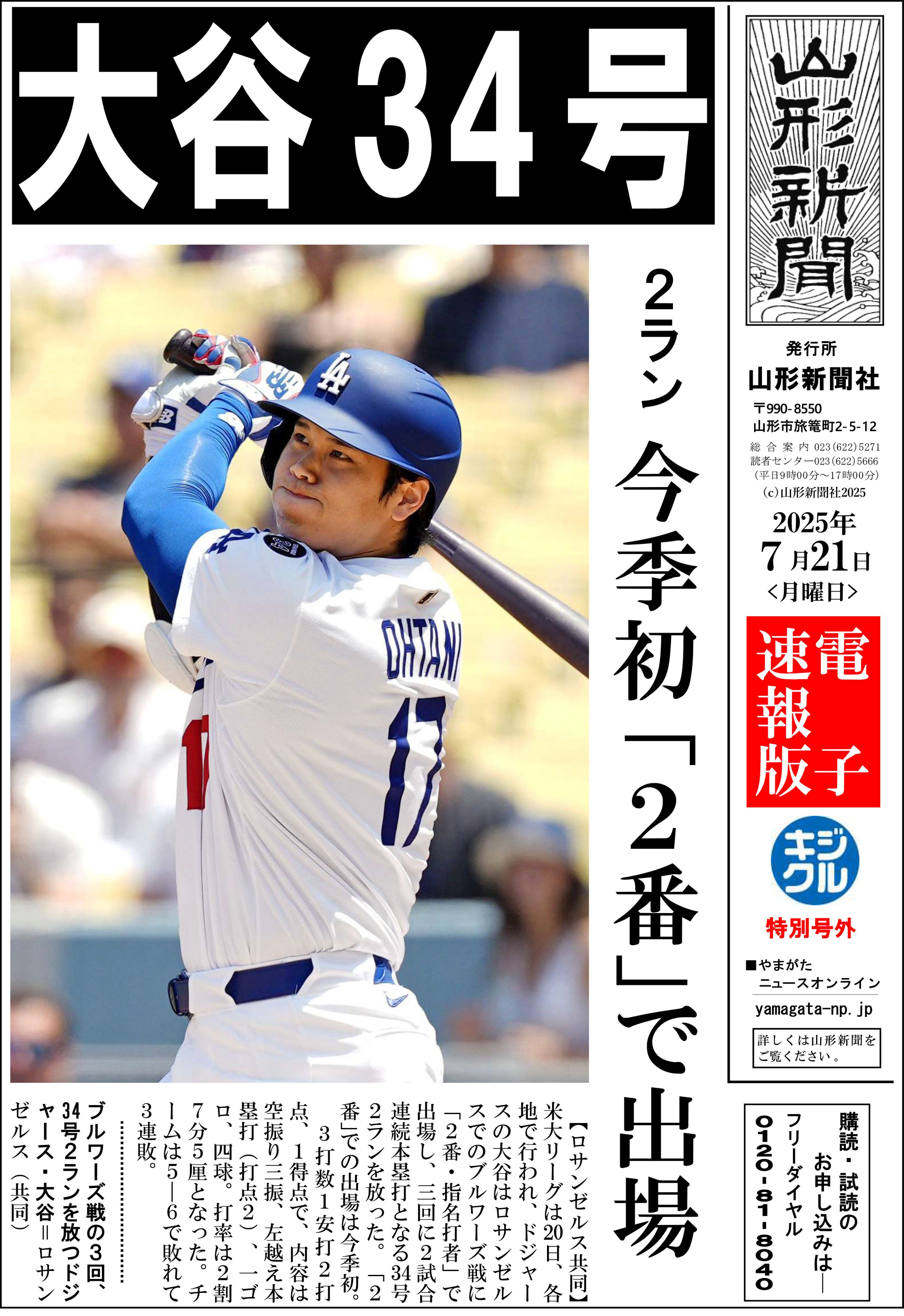 山形新聞 on X: 