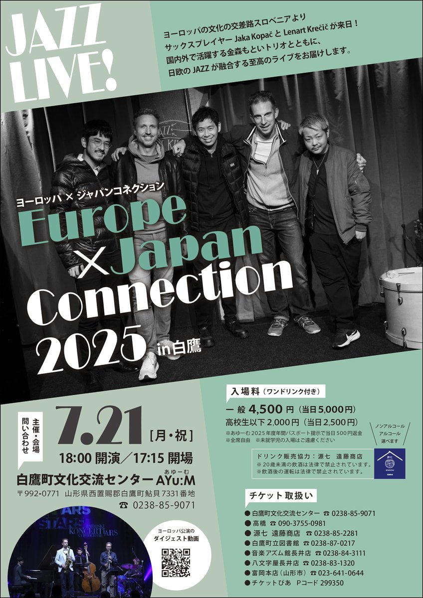 ayum_shirataka's tweet image. ジャズライブ【Europe×Japan connection 2025】は、本日18:00開演！
ドリンクを担当してくださる源七遠藤商店さんも、多様なメニューを準備してくださってます。
お席にまだ若干の余裕がございますので、あきらめずにご連絡くださいね。

#jazz #ジャズ #金森もとい #来日 #サックス
