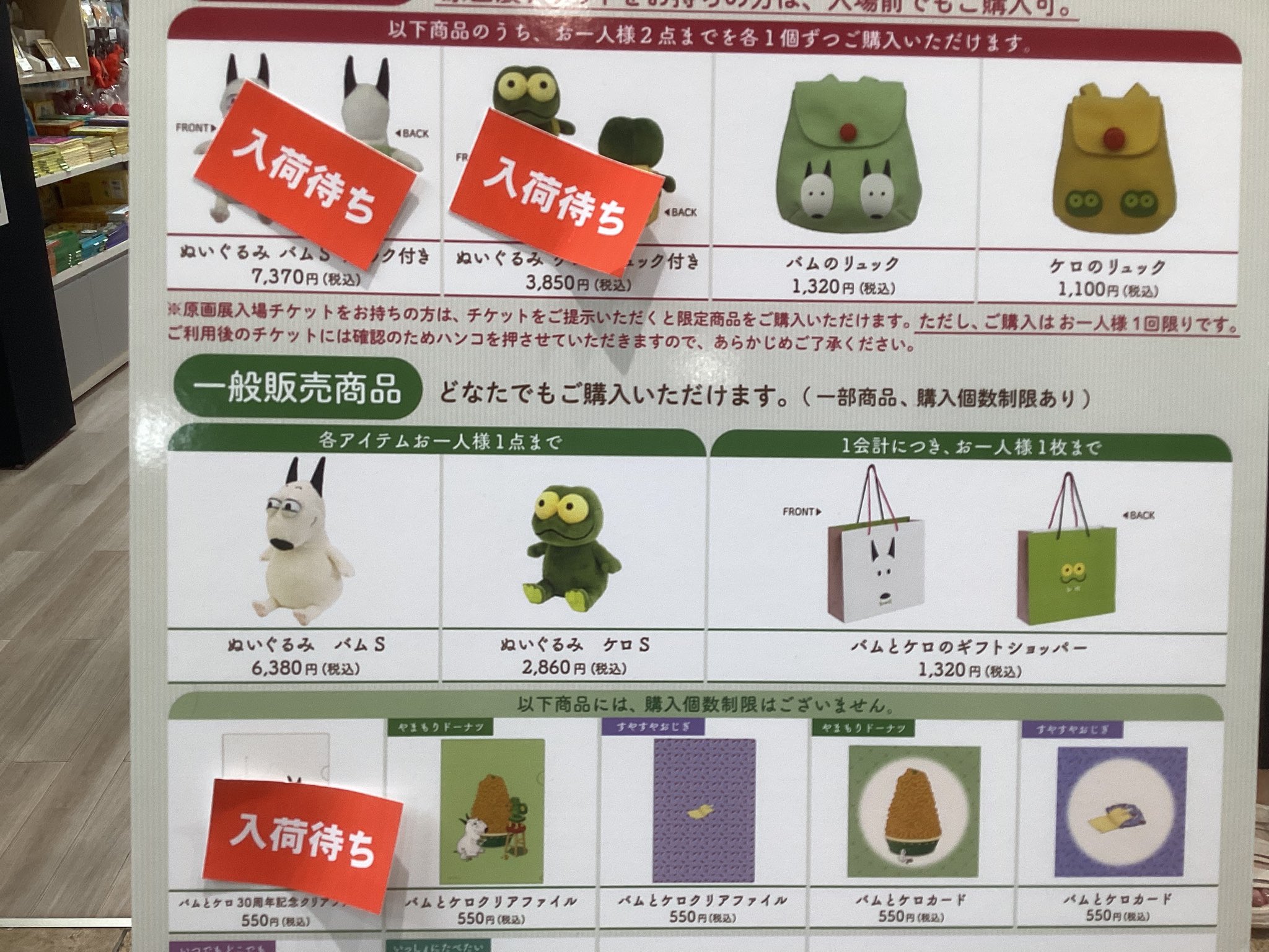 レア　バムとケロ　ケロちゃんリュック グッズの紹介 バムとケロのリュック