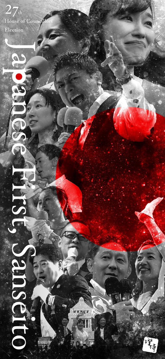 politicalawake's tweet image. Sanseitō has won 15 seats
They are now the 6th biggest political party in the House of Councillors up 9th place.
For a political party that has only existed for 5 years such rise is unprecedented in Japanese political history 🇯🇵