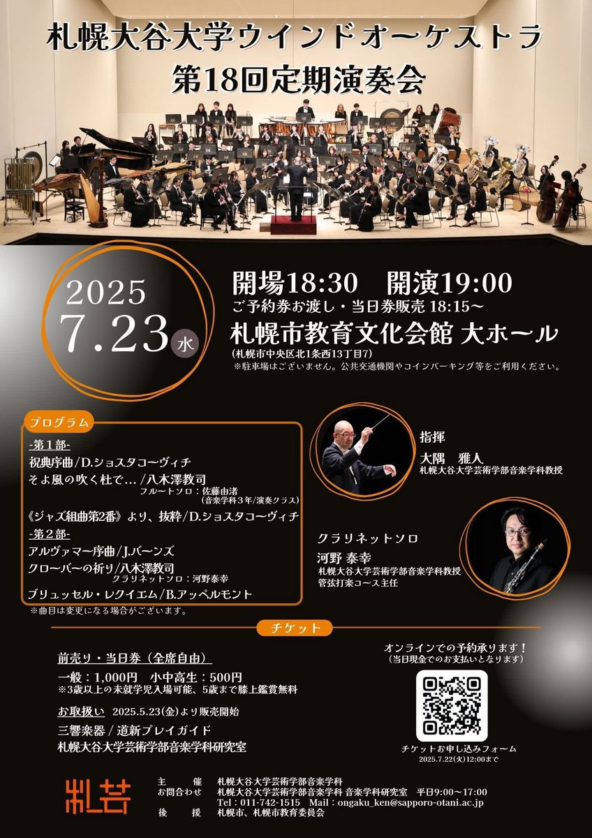 恐らく北海道で初公開！】 札幌大谷大学ウインドオーケストラの定期演奏会で河野泰幸教授のクラリネット独奏で『クローバーの祈り』が演奏されます。恐らく北海道で初公開ではないでしょうか。なんと指揮は大隅雅人教授です！  また、学生さんのフルート独奏で『そよ風の ...