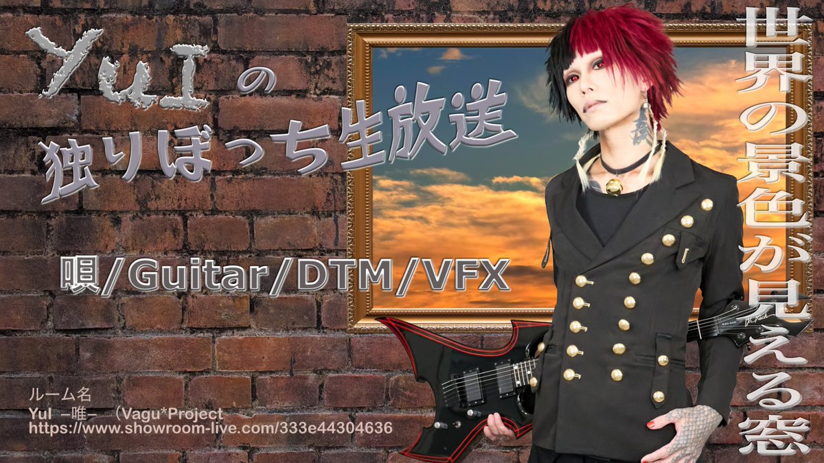 YuI_VaguProject's tweet image. 【生放送の予定】
7月30日 OP 18:50　ST 19:00
YuIの独りぼっち生放送 78.5回目

・世界の景色が見える窓は見えないかも
・唄を歌っちゃうかも
・唄は9ヶ月振りかも
・はりきっちゃうかも
・でも21:30にはcloseかも

＜URL＞
showroom-live.com/333e44304636