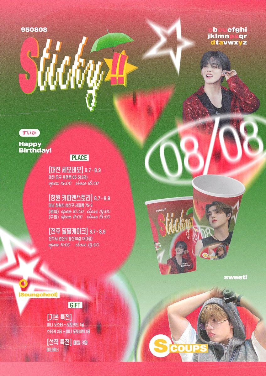 🍉ꜱᴛɪᴄᴋʏ🍉
🍀RT추첨 특전 무료제공

세븐틴 총괄리더 쿱스의 생일을 축하합니다🎉

8월 7일 ~ 8월 9일

🍉대전 세모네모
🍉창원 커피앤스토리
🍉 전주 달달케이크

🎁 특전 소진시 이벤트는 조기마감 될 수 있으며
🎁 문의사항은 해당 계정으로 DM주세요

#생카 #생일카페