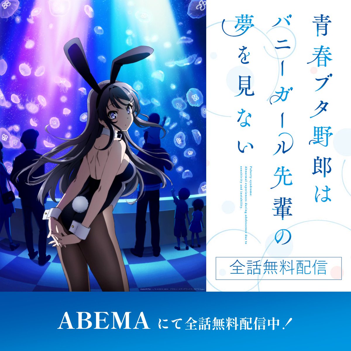 aobuta_anime's tweet image. /
ABEMAにて
全話無料配信中🐷
\
ABEMAにて
「青春ブタ野郎はバニーガール先輩の夢を見ない」
全話無料配信中✨
▼ご視聴はこちら
abema.tv/video/title/26…
#青ブタ #青ブタアニメ