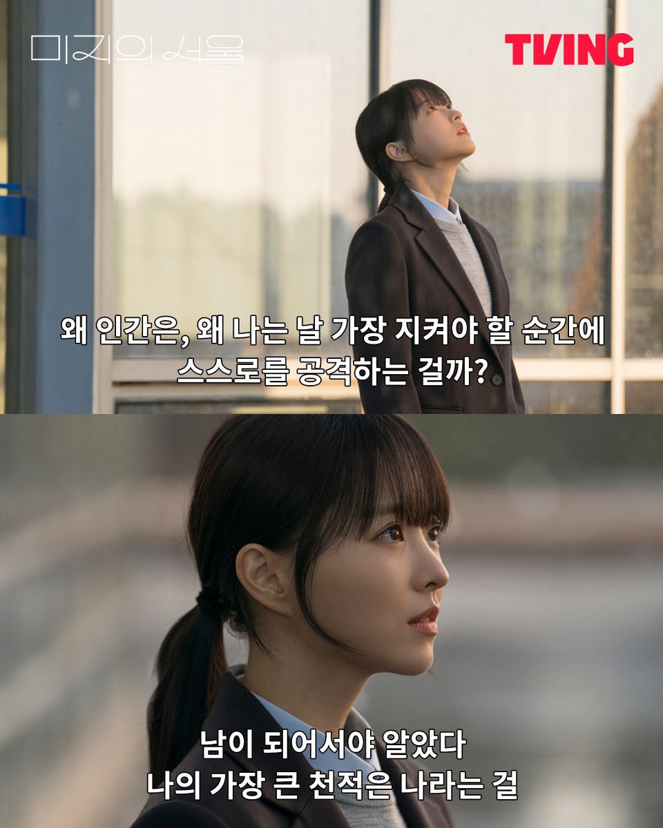 Nangmanitda's tweet image. 주말동안 미지의 서울 완주했고
눈이 퉁퉁 불어버렸고🥹
미지의 서울 대본집 살까 고민중이고🤔
박진영 배우를 다시보게 되었습니다..✨