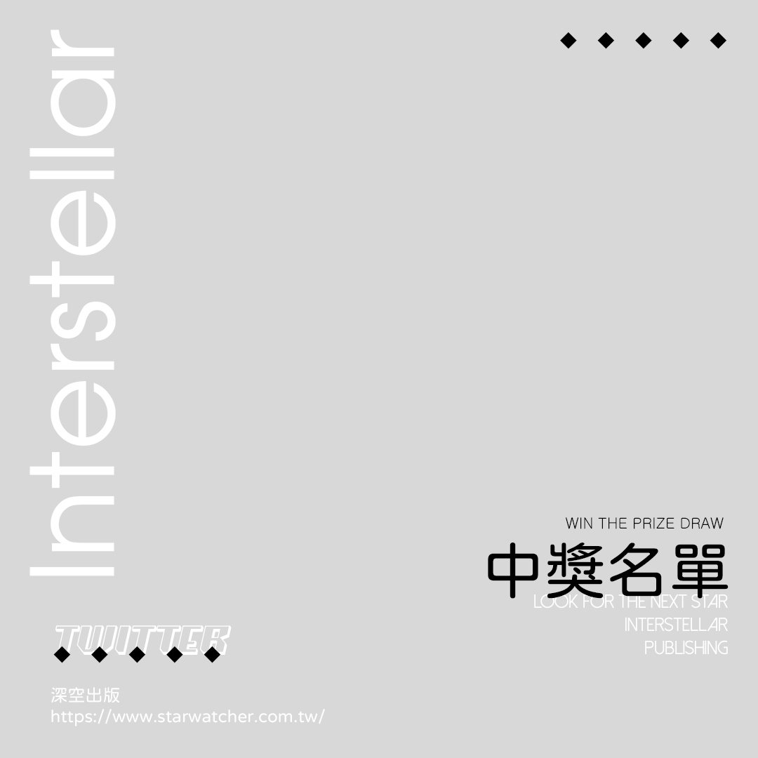 interstellar_sw's tweet image. ♔◌ 深空中獎名單
♔◌ 全知讀者視角
▍ 活動:全知電影版書衣預購
▍ 獎項:《全知讀者視角》電影書衣版書籍(任選),1名
▍ 得獎人:@647FaadFgae6gfv
▍ 獎項:《全知讀者視角》精裝典藏原畫集,1名
▍ 得獎人:@ShushU_SheN
請得獎者於7/31前私訊推特:
真實姓名/電話/地址+郵遞區號/中獎品項