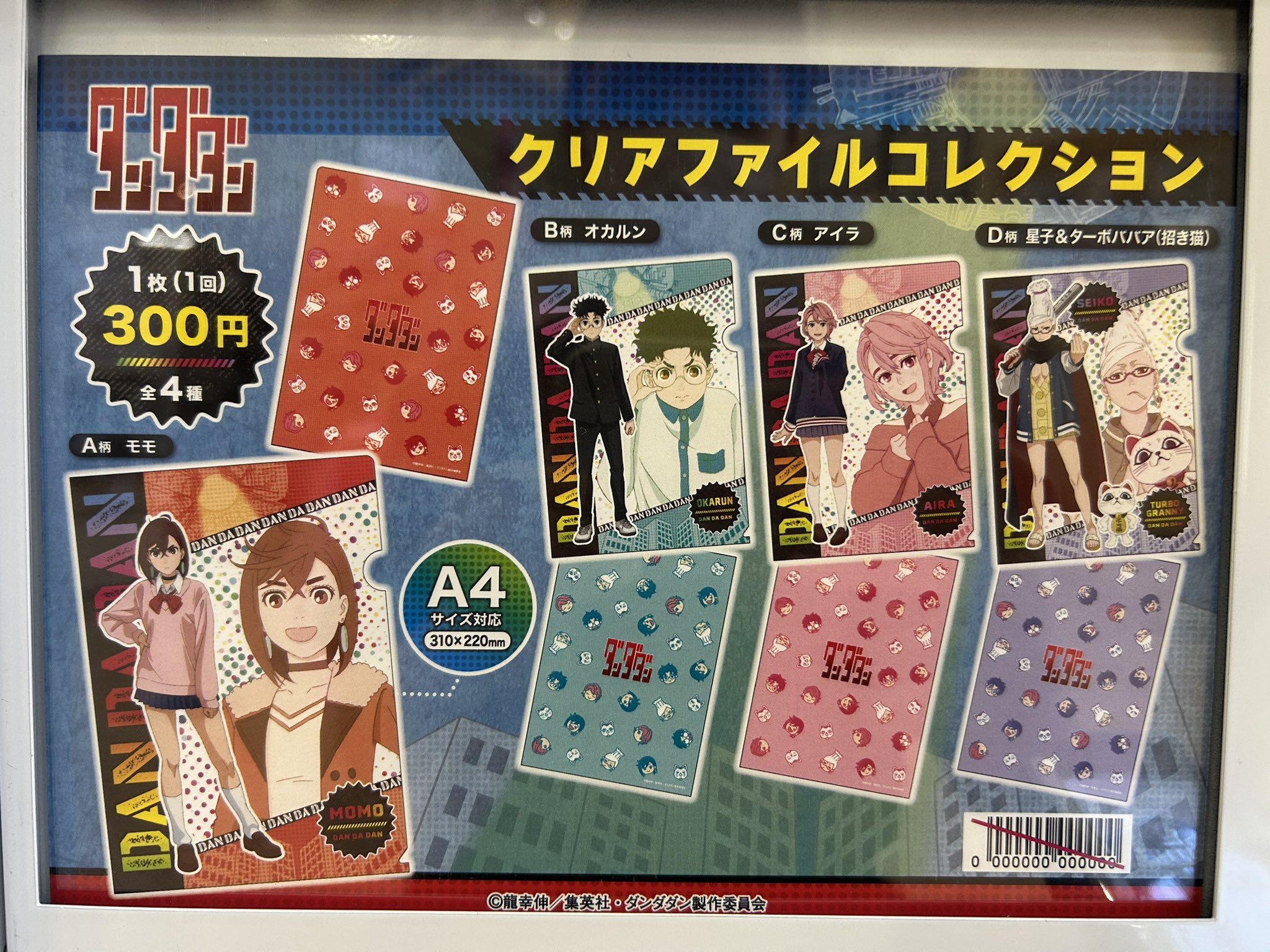 アニメ A4 クリアファイル 300枚 まとめ売り クリアファイル商品一覧 ｜ エンスカイショップ