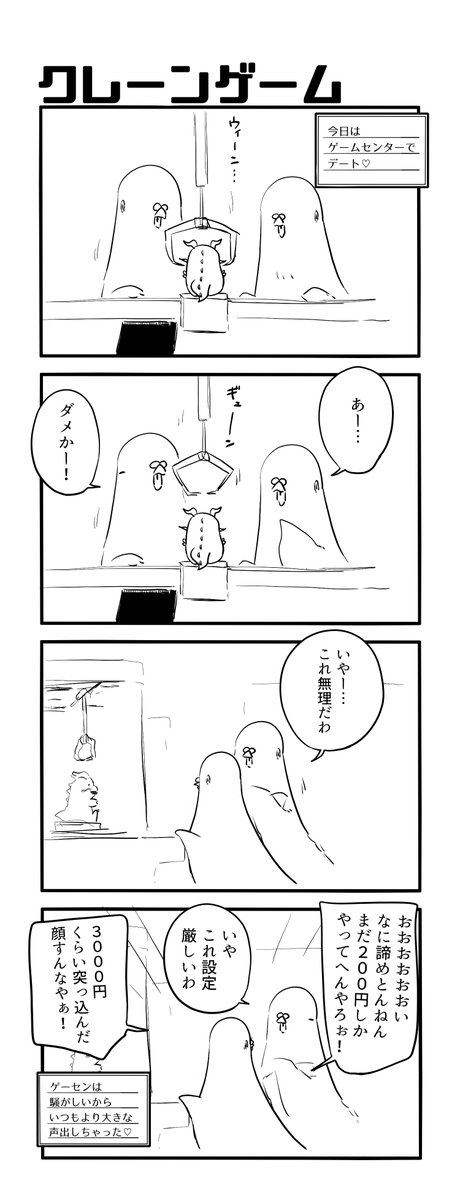 クレーンゲーム 