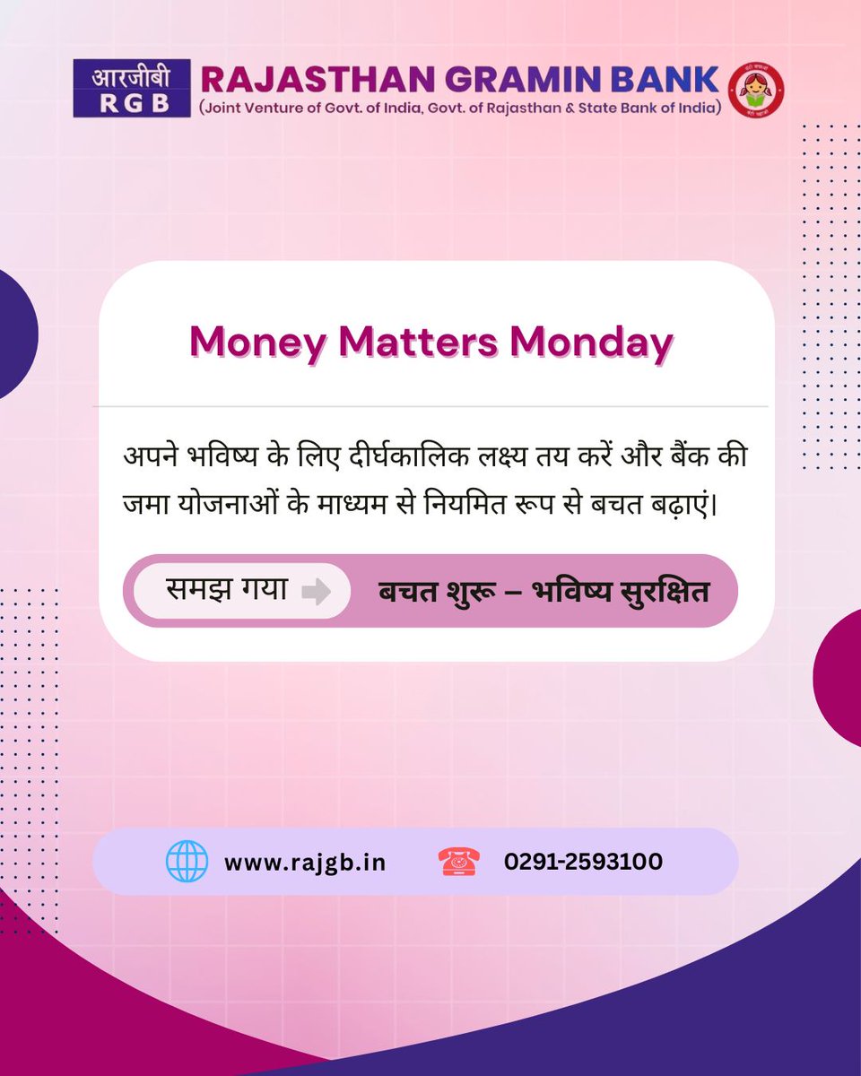 RajasthanGB's tweet photo. #MoneyMattersMonday
वित्तीय प्रबंधन से जुड़ी आपकी सर्वश्रेष्ठ सलाह क्या है?
#MoneyTip
#राजस्थानग्रामीणबैंक
#RajasthanGraminBank
#graminbank https://t.co/UC2I4tV2E3