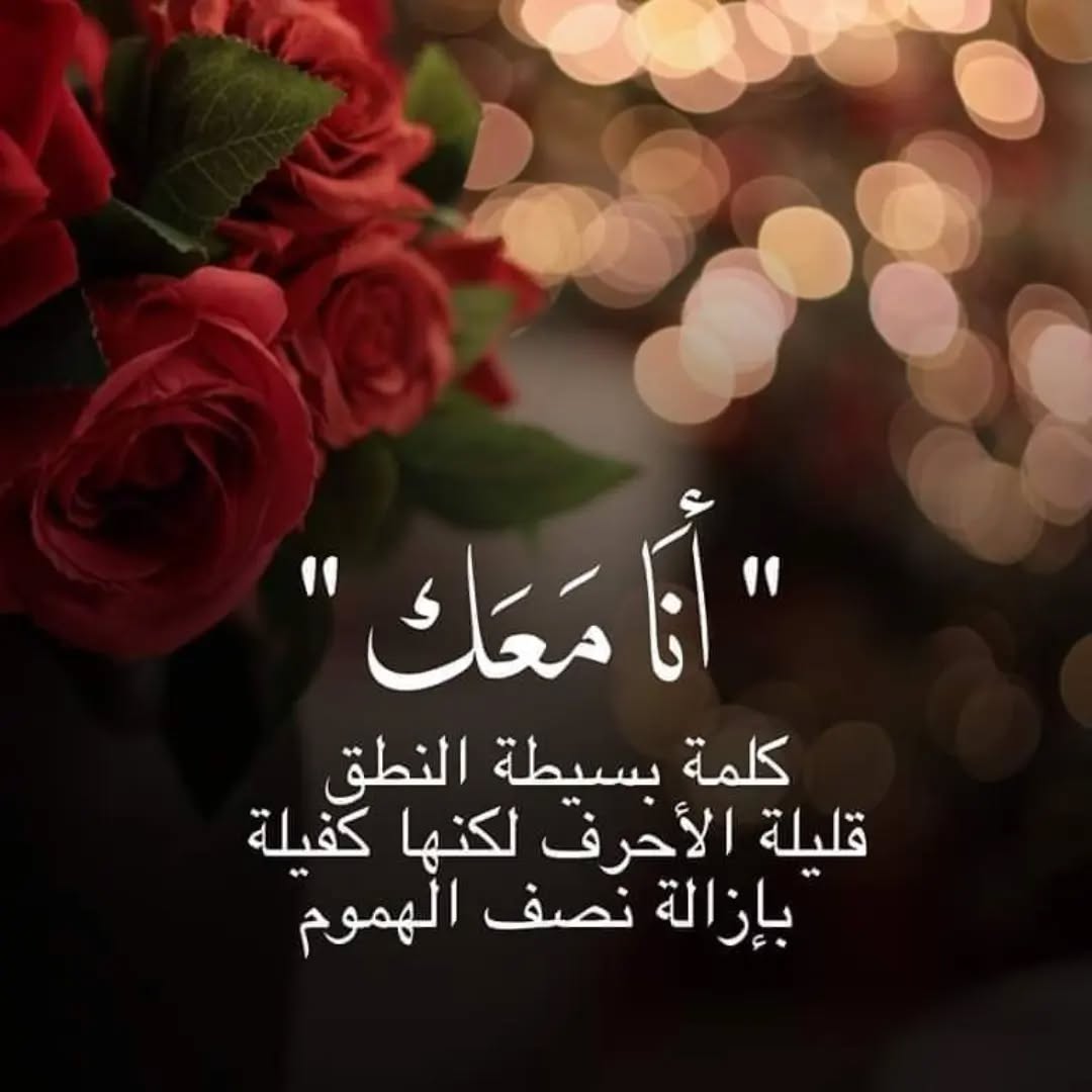shimakhamis7876's tweet photo. أحيانا كلمة «أنا معك» تضيء عتمة القلب..
وترمم صدع الروح وتمنحنا يقينا أننا لسنا وحدنا في مواجهة هذا العالم..
هي  سند خفي يشعرنا بالأمان مهما اشتدت الأيام..
وتبقى تلك ال��لمة نبضا صادقا يعيد ترتيب الفوضى في أرو��حنا..

ويهمس لنا أن في الحياة قلوبا خلقت لتكون بلسما وملاذا..🥰 https://t.co/MVuKXBrhMG