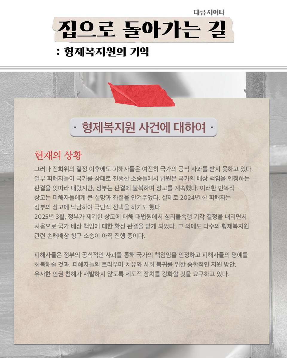 #다큐시어터 #집으로돌아가는길 #형제복지원의기억

다큐시어터 <집으로 돌아가는 길: 형제복지원의 기억>

📑 형제복지원 사건에 대하여

▫️2025.07.31.-08.08.
▫️연우소극장