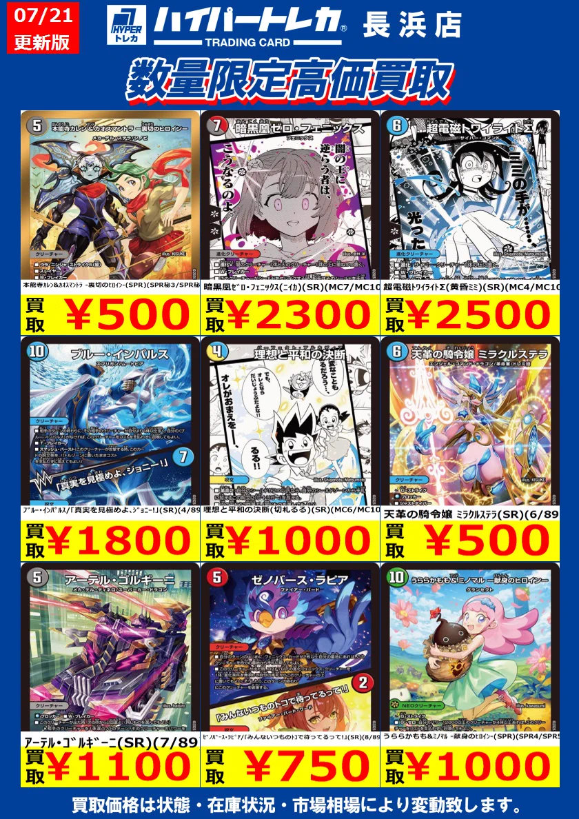 ハイパートレカ長浜店 na platformě X: „デュエルマスターズ「愛感謝祭