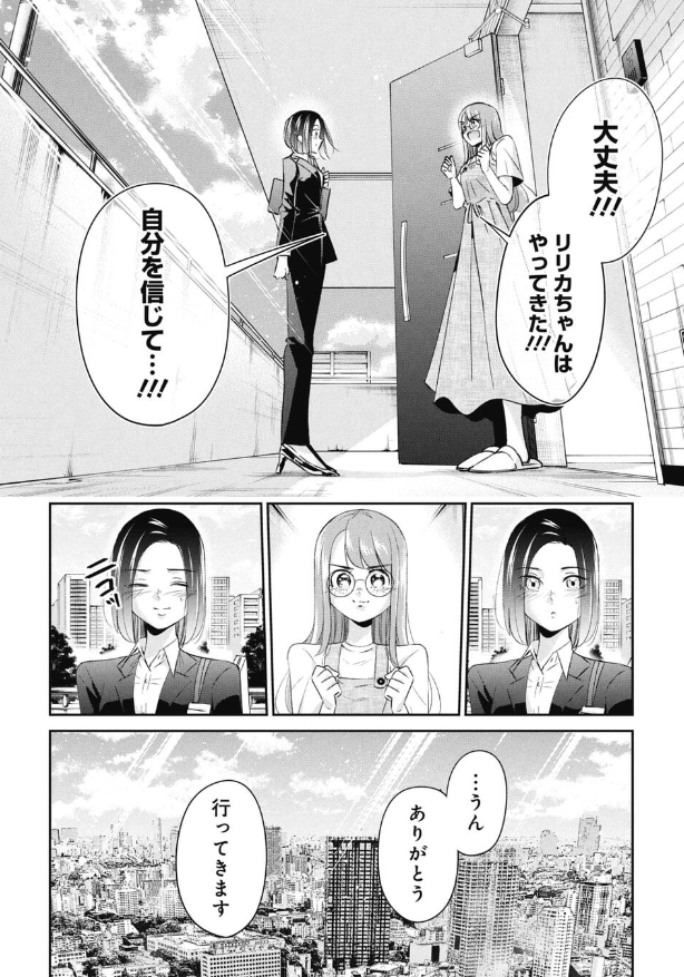 内定したくて深読みしすぎてしまう就活生の話 2/6 