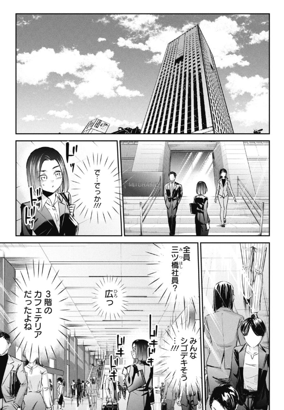 内定したくて深読みしすぎてしまう就活生の話 2/6 