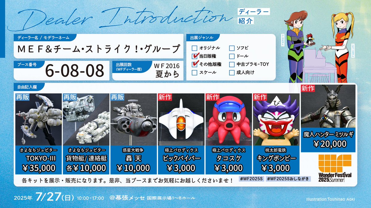 MefTeam's tweet image. 🎉ワンフェス夏2025おしながきです🎉
・TOKYO-3 ￥35,000
・貨物艇 ￥10,000
・連絡艇 ￥10,000
・轟天 ￥10,000
・ビックバイパー ￥3,000
・タコスケ ￥3,000
・キングボンビー ￥3,000
・魔人ハンター ミツルギ ￥20,000
よろしくお願いいたします🙇‍♀️
#ワンフェス2025夏 #WF2025S #WF2025Sおしながき