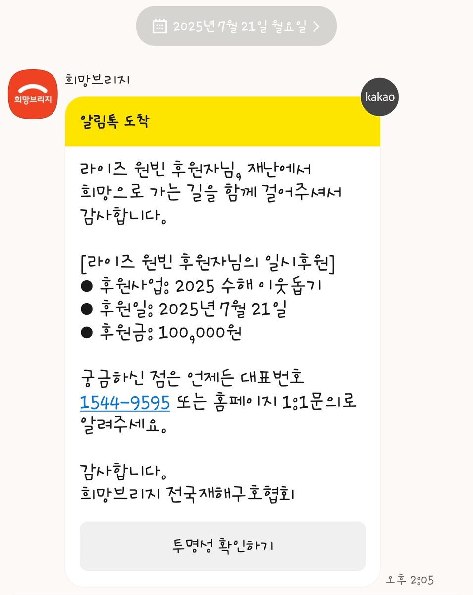 BRIIZeeeeeeeee's tweet image. 소액이지만 원빈이 이름으로 기부 하였습니다.
피해 주민들의 일상이 하루빨리 회복될 수 있기를 간절히 기원합니다.