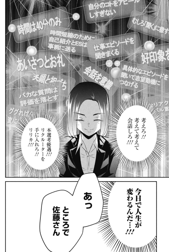 内定したくて深読みしすぎてしまう就活生の話 4/6 