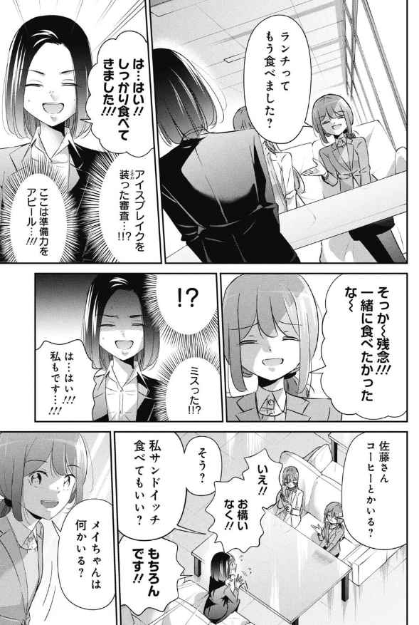 内定したくて深読みしすぎてしまう就活生の話 4/6 