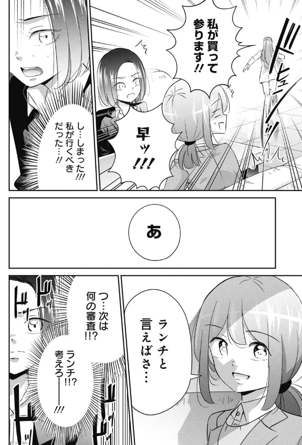 内定したくて深読みしすぎてしまう就活生の話 4/6 