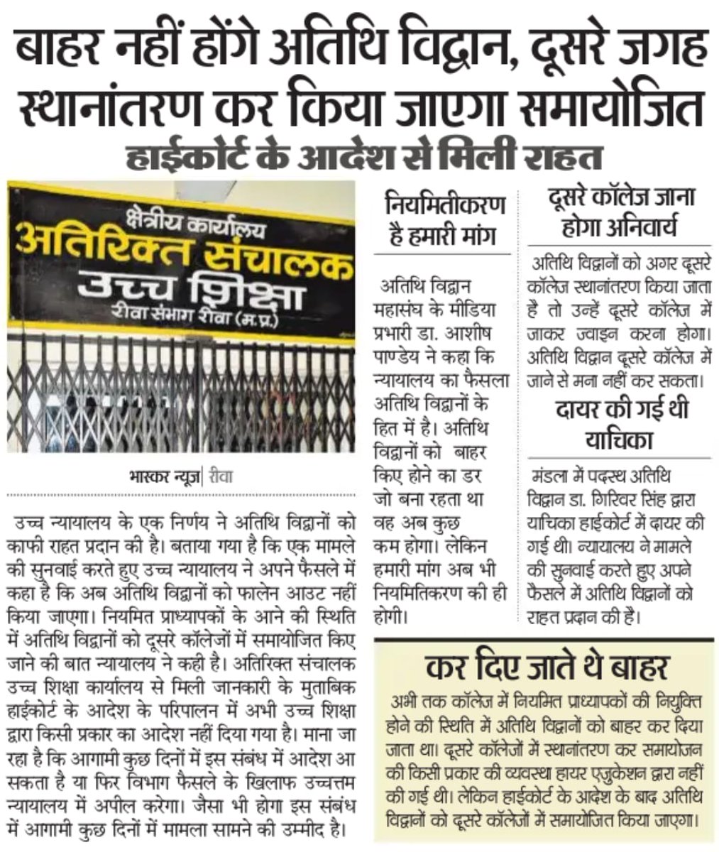 सरकार को तत्काल प्रस्ताव लाते हुए #अतिथि_विद्वानों का स्थाई समायोजन कर भविष्य सुरक्षित करना चाहिए <a href="/DrMohanYadav51/">Dr Mohan Yadav</a> <a href="/Indersinghsjp/">इन्दरसिंह परमार</a> <a href="/CMMadhyaPradesh/">Chief Minister, MP</a> मानवीय संवेदनाओं को ध्यान में रखते हुए राजधर्म राष्ट्रधर्म एवं मानवधर्म की मिशाल पेस करनी चाहिए <a href="/highereduminmp/">Higher Education Department, MP</a> <a href="/rahulreporter4/">राहुल शर्मा । Rahul Sharma</a>