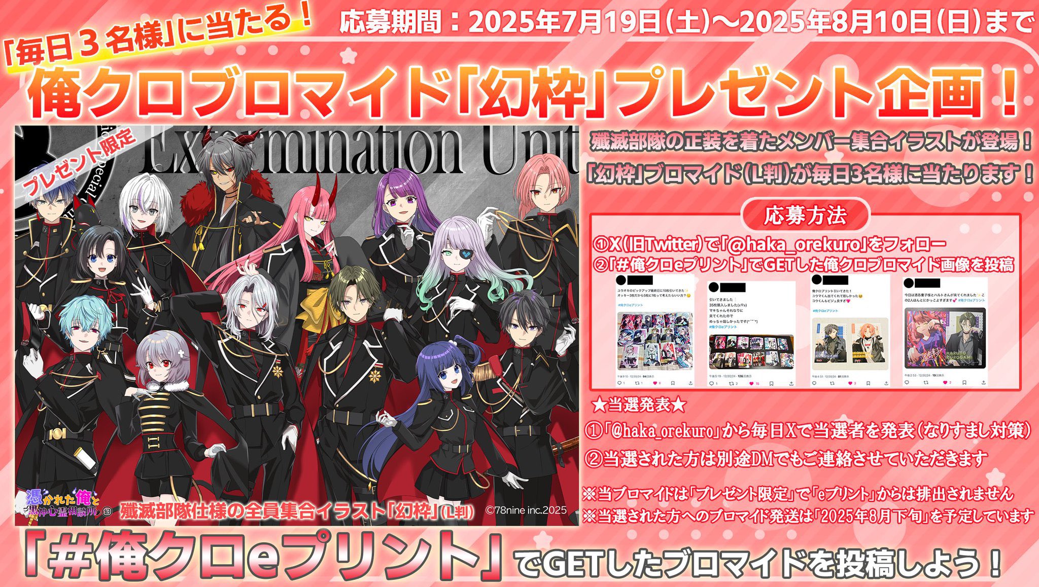 『俺クロ』憑かれた俺と黒神心霊相談所 ブロマイド全種　第一弾 三途川ハカ@『俺クロ』憑かれた俺と黒神心霊相談所 on X: 