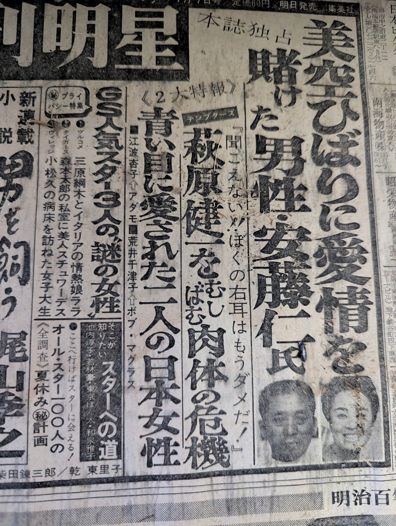 【新聞】アメリカン　ジョーク新聞　月で天使の像が！？ 1986年12月25日 希少 新聞 アメリカ イギリスレア レトロ 外国