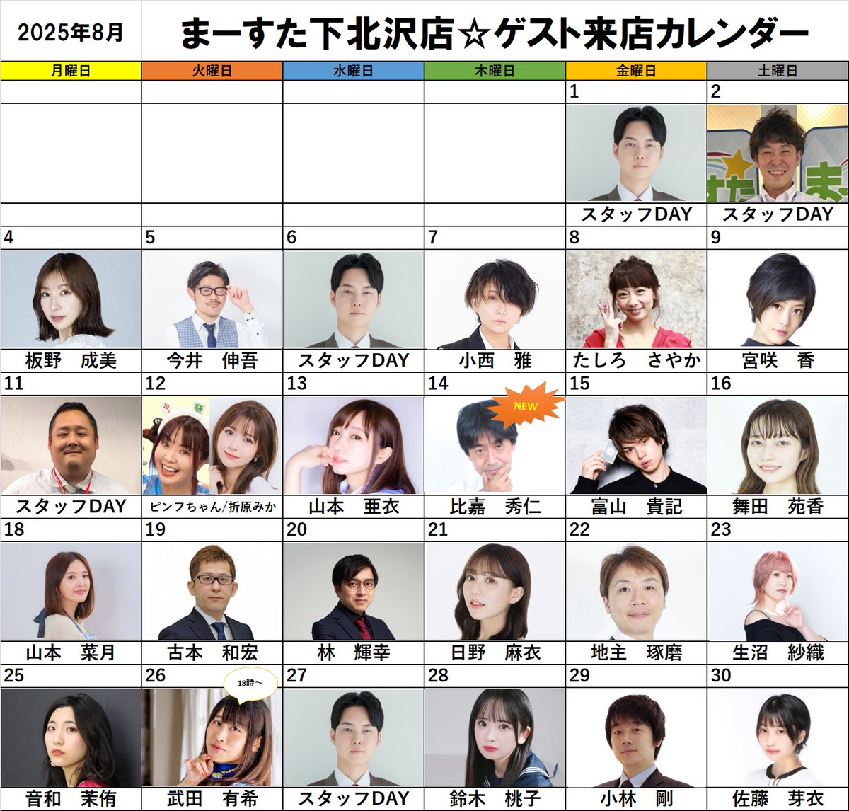marsta_shimo's tweet image. 【8月Mリーグルールフリーゲスト情報】
〈初来店!〉
14日 比嘉 秀仁プロ(協会)
〈お久しぶりの来店!〉
12日 折原 みかさん
〈Mリーガー来店!〉
29日 小林 剛プロ(麻将連合/U-NEXT Pirates)
皆様のお越しをお待ちしております!