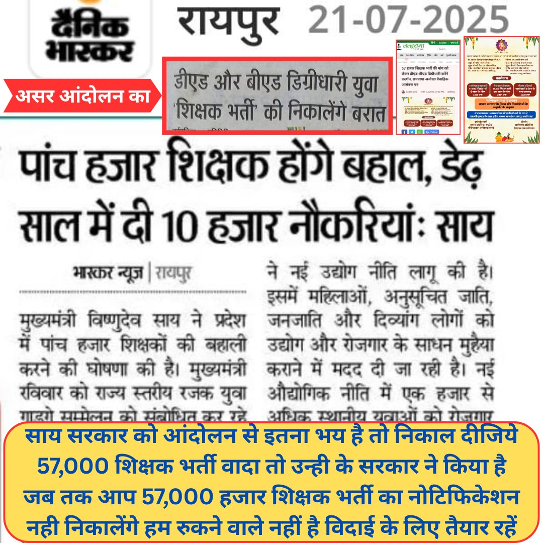 आपकी आवाज💪 (@hemantk59584543) on Twitter photo <a href="/BJP4CGState/">BJP Chhattisgarh</a> & <a href="/BJP4India/">BJP</a>  ससुर और बबा ससुर तो डरागे अरे अतका डर हे त कर दे तोर बेटी (57,000 गुरुजी भरती) के बिदा करदे इही 15 अगस्त के नई तोन माफी मांग ले हमर औकात नई हे कहिके
कन्यादान करैया मन थोरकुन देखव गा <a href="/brijmohan_ag/">Brijmohan Agrawal</a> <a href="/ChhattisgarhCMO/">CMO Chhattisgarh</a> <a href="/narendramodi/">Narendra Modi</a> <a href="/PMOIndia/">PMO India</a>  बरतिया तियार हे <a href="/BJP4CGState/">BJP Chhattisgarh</a> & <a href="/BJP4India/">BJP</a>  ससुर और बबा ससुर तो डरागे अरे अतका डर हे त कर दे तोर बेटी (57,000 गुरुजी भरती) के बिदा करदे इही 15 अगस्त के नई तोन माफी मांग ले हमर औकात नई हे कहिके
कन्यादान करैया मन थोरकुन देखव गा <a href="/brijmohan_ag/">Brijmohan Agrawal</a> <a href="/ChhattisgarhCMO/">CMO Chhattisgarh</a> <a href="/narendramodi/">Narendra Modi</a> <a href="/PMOIndia/">PMO India</a>  बरतिया तियार हे