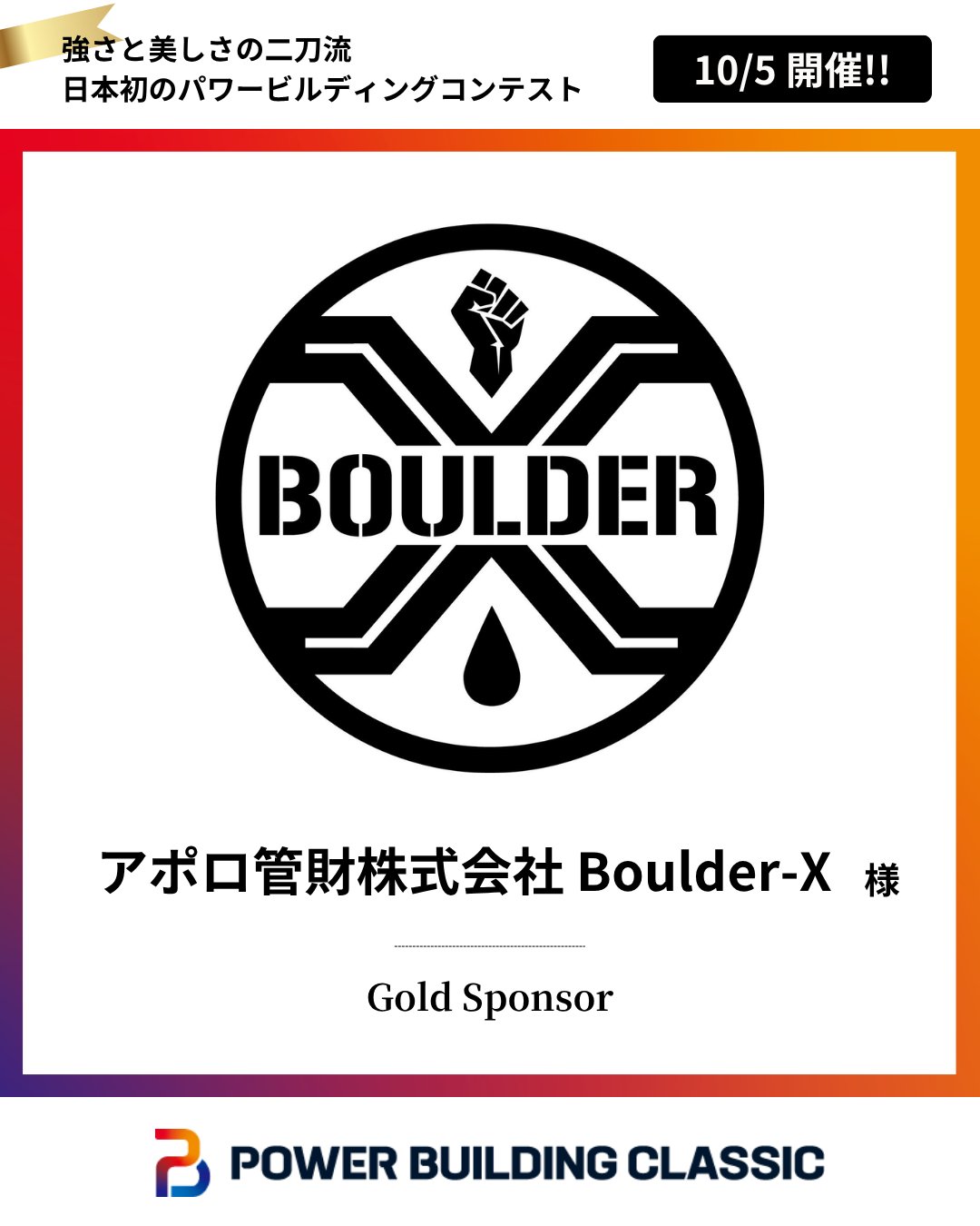 POWER BUILDING CLASSIC in AWAJI on X: 